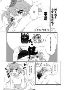 Page 20 of Saite Sakura Shigure - preview thumbnail