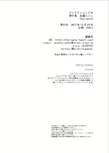 Page 22 of Saite Sakura Shigure - preview thumbnail