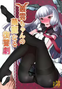 Murakumo-chan no Karei naru Fukushuugeki — hentai manga cover on Fhentai