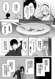 Page 108 of Renai Specialite - Love Specialties - preview thumbnail