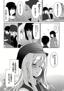 Page 133 of Renai Specialite - Love Specialties - preview thumbnail