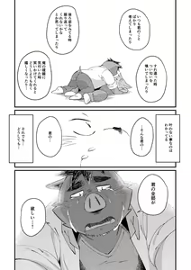 Page 22 of Ikawa buchou to Inoue-kun to. - preview thumbnail