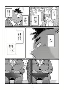 Page 7 of Ikawa buchou to Inoue-kun to. - preview thumbnail