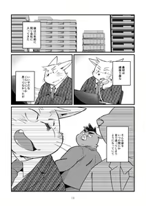 Page 9 of Ikawa buchou to Inoue-kun to. - preview thumbnail