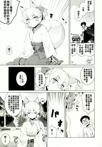 Page 6 of Kanara-sama no Nichijou Juu - preview thumbnail