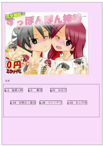Page 2 of Supponpon Settai - preview thumbnail