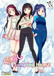 Nakadashi Jumping Heart | 질싸 Jumping Heart - hentai manga cover image