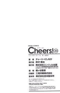 Page 175 of Cheers! 20 - preview thumbnail