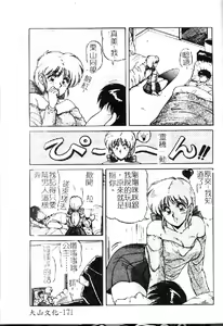 Page 173 of Choukyou Heroine - preview thumbnail