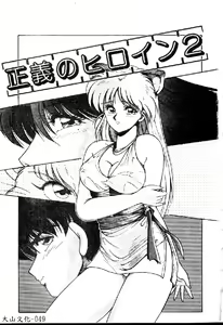 Page 51 of Choukyou Heroine - preview thumbnail