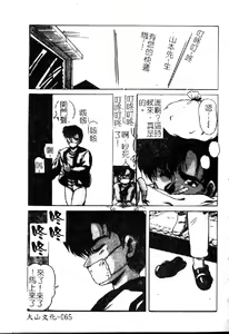 Page 67 of Choukyou Heroine - preview thumbnail