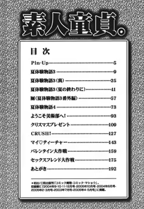 Page 189 of Shirouto Doutei. - preview thumbnail