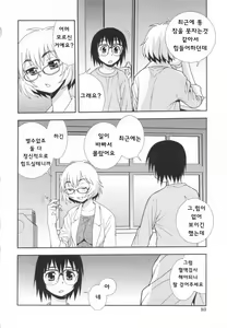 Page 80 of Wana ~Damasare Yogosareta Couple~ - preview thumbnail