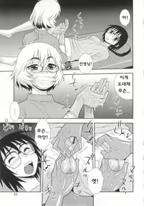 Page 83 of Wana ~Damasare Yogosareta Couple~ - preview thumbnail