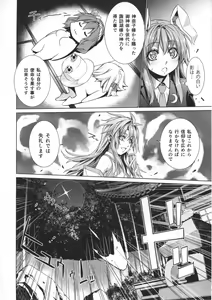 Page 13 of Sanae Udon 10 tama - preview thumbnail