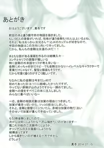 Page 23 of Kongou Koi Monogatari - preview thumbnail