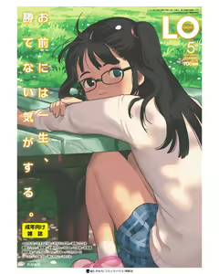 Page 423 of COMIC LO 2018-05 - preview thumbnail