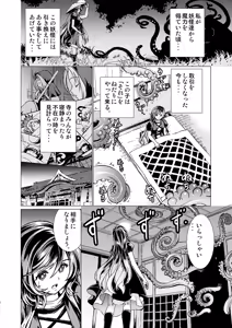 Page 5 of Byakuren-san ga Shokushu to Maguwau Hon - preview thumbnail