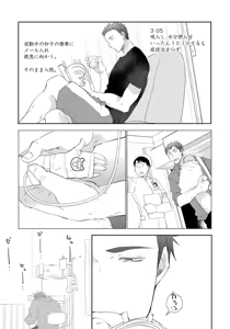 Page 113 of Yoake wo Matsu Kimi no Tame ni - preview thumbnail