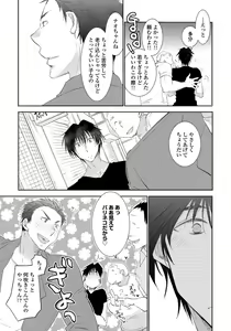 Page 17 of Yoake wo Matsu Kimi no Tame ni - preview thumbnail