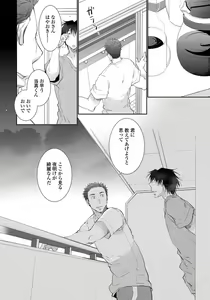 Page 172 of Yoake wo Matsu Kimi no Tame ni - preview thumbnail