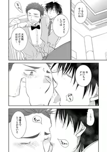 Page 188 of Yoake wo Matsu Kimi no Tame ni - preview thumbnail