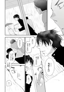 Page 52 of Yoake wo Matsu Kimi no Tame ni - preview thumbnail