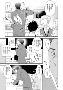 Page 77 of Yoake wo Matsu Kimi no Tame ni - preview thumbnail