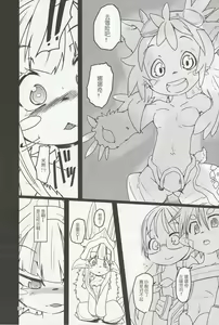 Page 21 of Made in Nanathi | 来自娜娜奇 - preview thumbnail