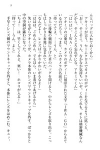 Page 19 of Isekai Neko Aruki - preview thumbnail