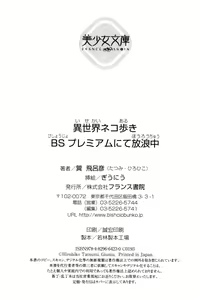 Page 311 of Isekai Neko Aruki - preview thumbnail