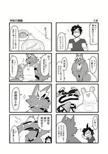 Page 12 of Inkbus! 4-koma Theater - preview thumbnail