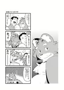 Page 4 of Inkbus! 4-koma Theater - preview thumbnail
