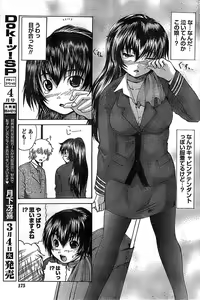 Page 175 of Doki! Special 2008-03 - preview thumbnail