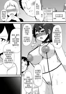 Page 121 of Kyonyuu Yuutousei ~Do-M no Inran Mesubuta ni Daihenshin!~ | 거유 우등생 ~도 M의 음란 암퇘지에 대변신!~ Ch. 1-6 - preview thumbnail