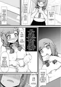 Page 159 of Kyonyuu Yuutousei ~Do-M no Inran Mesubuta ni Daihenshin!~ | 거유 우등생 ~도 M의 음란 암퇘지에 대변신!~ Ch. 1-6 - preview thumbnail
