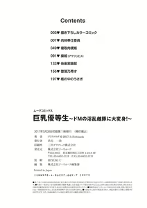 Page 187 of Kyonyuu Yuutousei ~Do-M no Inran Mesubuta ni Daihenshin!~ | 거유 우등생 ~도 M의 음란 암퇘지에 대변신!~ Ch. 1-6 - preview thumbnail