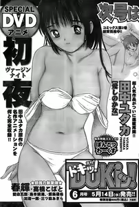 Page 125 of Doki! Special 2008-06 - preview thumbnail