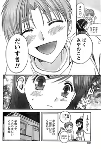 Page 160 of Doki! Special 2008-06 - preview thumbnail