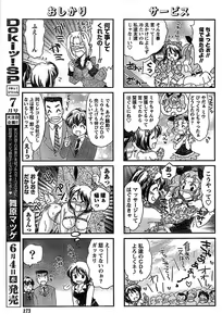 Page 173 of Doki! Special 2008-06 - preview thumbnail