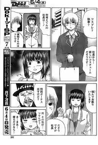 Page 201 of Doki! Special 2008-06 - preview thumbnail