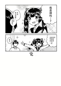 Page 24 of Imouto wa Chotto Atama ga Okashii - preview thumbnail