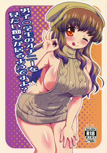 Danshi Shougakusei no Onanie o Mitai Chijo ga Iru You desu yo? — hentai manga cover on Fhentai