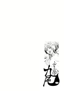 Page 106 of Aruki Miko Kyuubi Ni - preview thumbnail