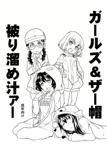 Girls & Zabou kaburi Tamejuice — hentai manga cover on Fhentai