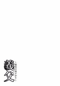 Page 21 of Gichichi ~Yumi no Hirusagari~ Ch. 9 - preview thumbnail