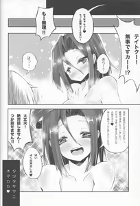 Page 17 of Tatsuta-sama ni Omakase - preview thumbnail