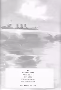 Page 21 of Tatsuta-sama ni Omakase - preview thumbnail