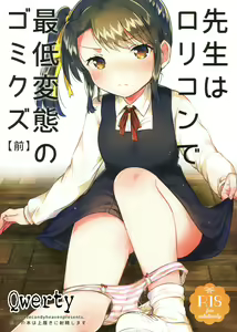 Sensei wa Lolicon de Saitei Hentai no Gomikuzu — hentai manga cover on Fhentai