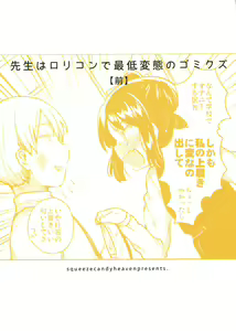 Page 26 of Sensei wa Lolicon de Saitei Hentai no Gomikuzu - preview thumbnail
